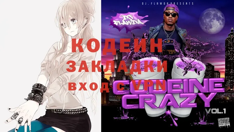 Codein Purple Drank  сколько стоит  Галич 